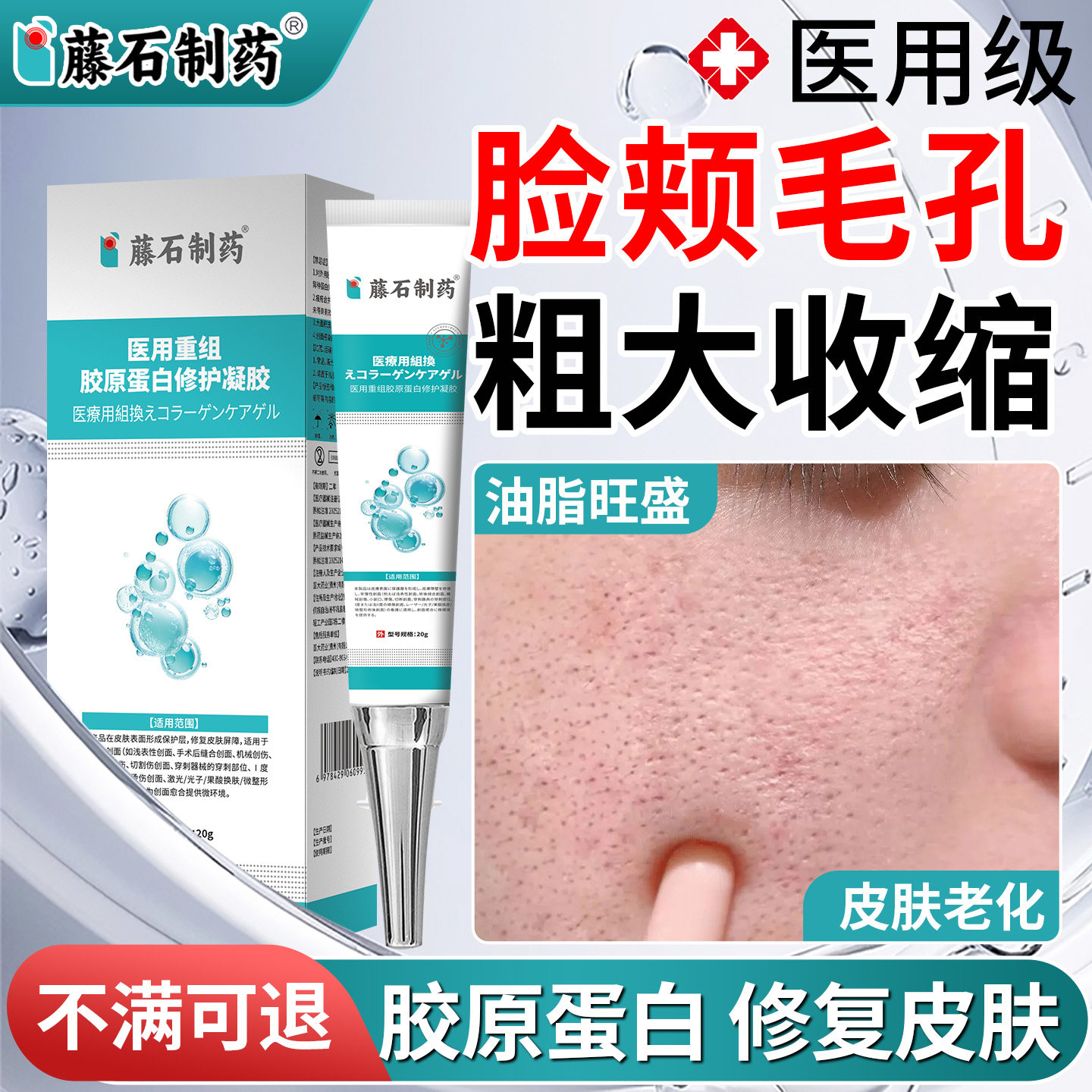 脸颊毛孔粗大收缩修复精华医用型重组三型人源化胶原蛋白凝胶xu图片