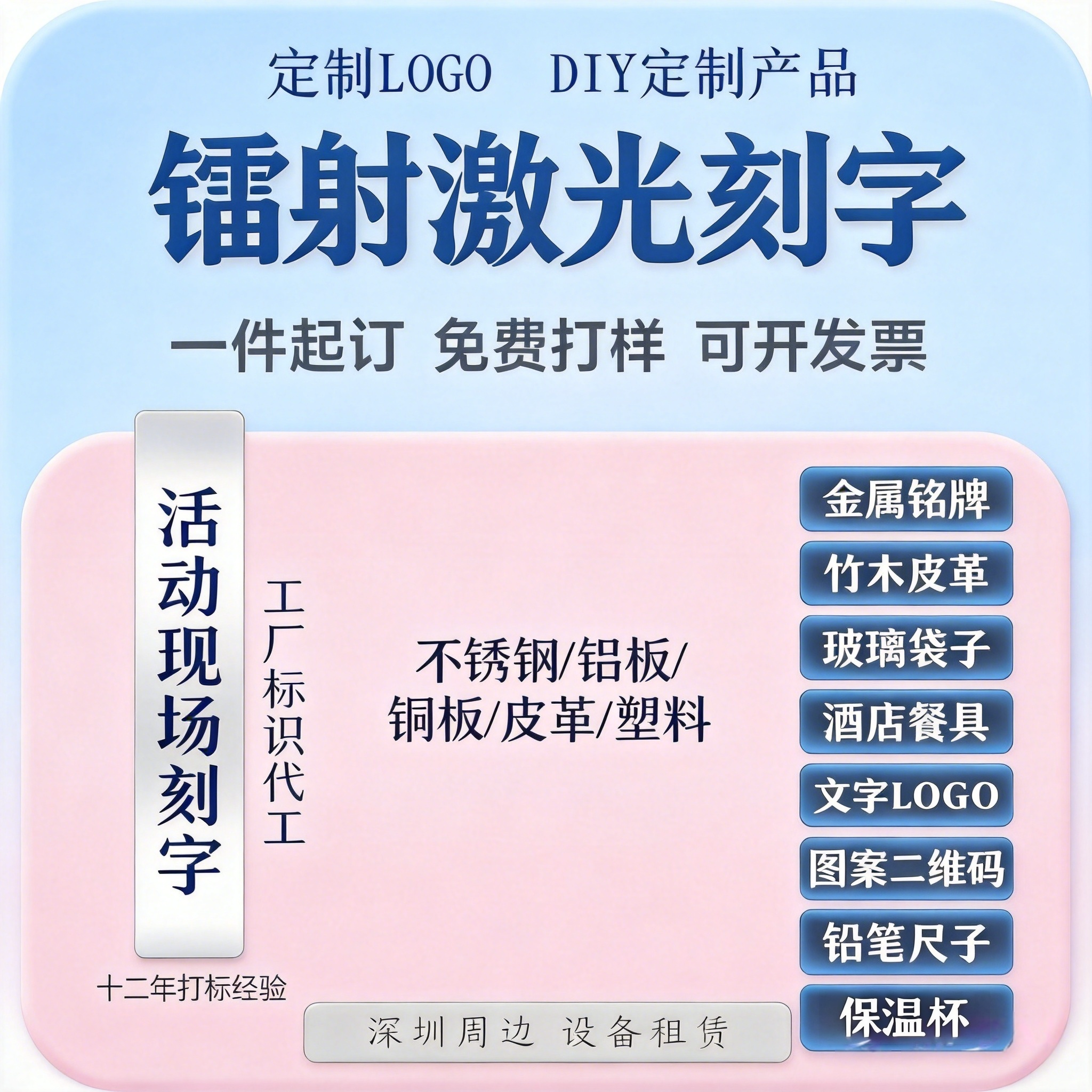 激光刻字代加工激光雕刻