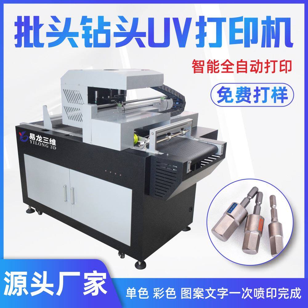 uv printer金属钻头数码喷墨打印机小批量喷印设备全自动uv印刷机高性价比高么？