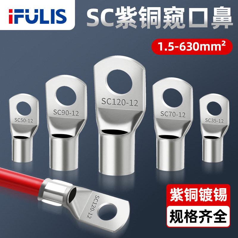 SC窥口接线端头紫铜线鼻子线耳冷压接线端子铜鼻子铜接头冷压端子,五金/工具,接线柱,淘宝优惠券,粉丝福利购,淘宝优惠卷