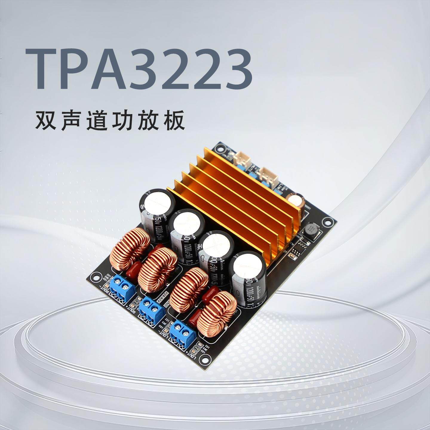 TPA3223 双声道大功率数字立体声 发烧HiFi功放板(200W+200W)特价 - 实物图