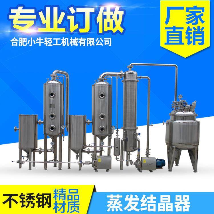 双效蒸发器 梨汁草莓汁不锈钢三效刮板式薄膜蒸发器 浓缩处理设备,工业油品/胶粘/化学/实验室用品,蒸发仪/蒸发器,淘宝优惠券,粉丝福利购,淘宝优惠卷