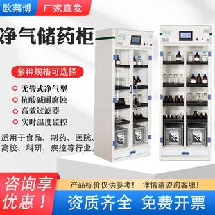 耐腐蚀储液柜储藏柜 厂家现货无管道储药柜 实验室净气型储药柜