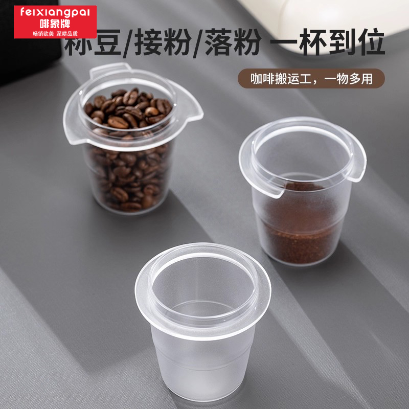 美国啡象咖啡接粉杯磨豆机接粉器