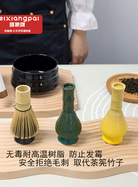 啡象牌抹茶茶筅抹茶刷百本立茶宪抹茶筅日式茶道PP树脂点茶抹茶筛