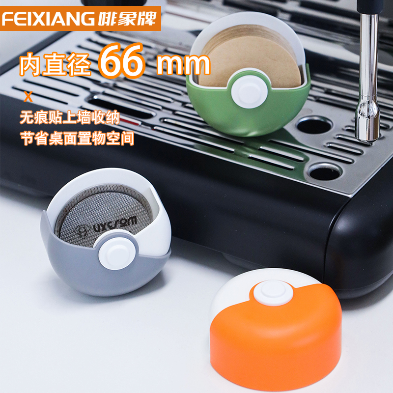 【精灵球】咖啡滤纸收纳盒