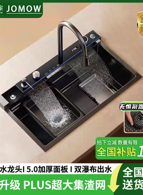 JOMOW鲸鱼飞雨瀑布水槽厨房304不锈钢集渣大单槽纳米多功能洗菜盆