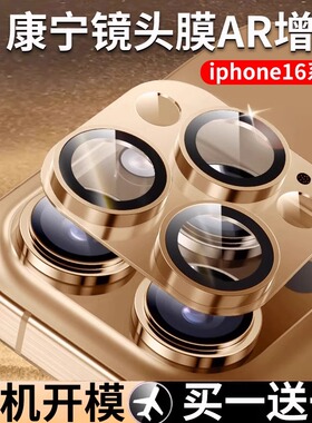 适用苹果16ProMax镜头膜iPhone15pro手机镜头保护膜14后摄像头贴ip13钢化一体12全包Plus全覆盖p圈相机壳11盖