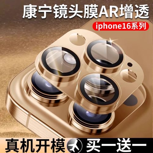 【适用合金康宁玻璃】苹果镜头膜