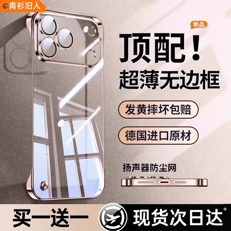 超薄散热无边框适用苹果17promax手机壳iPhone17pro保护套电镀air透明16新款14plus外xs防摔ip15镜头13pm全包