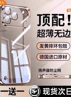 超薄散热无边框适用苹果17promax手机壳iPhone17pro保护套电镀air透明16新款14plus外xs防摔ip15镜头13pm全包