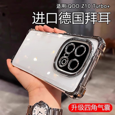 适用iQOOZ10turbo+手机壳超防摔