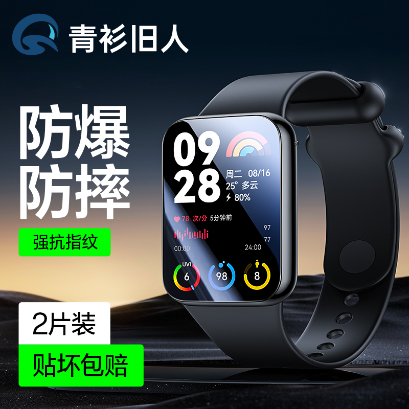 适用官方甄选小米手环9pro保护膜