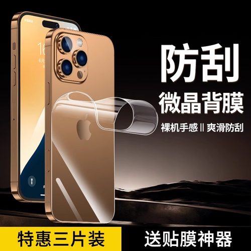 【适用甄选】苹果16pro水凝背膜