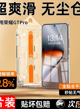 适用荣耀gtpro钢化膜gtpro华为200pro300手机膜x70i保护gt曲屏pro防窥gtpor贴膜x60gt新款x50honor无尘仓por