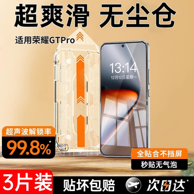 适用荣耀gtpro钢化膜gtpro华为200pro300手机膜x70i保护gt曲屏pro防窥gtpor贴膜x60gt新款x50honor无尘仓por