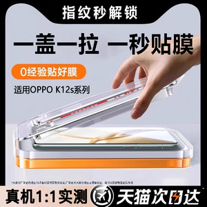 适用OPPOK12s全系列防爆钢化膜