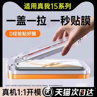 适用真我15T钢化膜realme15pro手机膜gt7pro保护膜neo7/6se/5新款竞速版14por+全屏13贴膜12十无尘仓x全包por