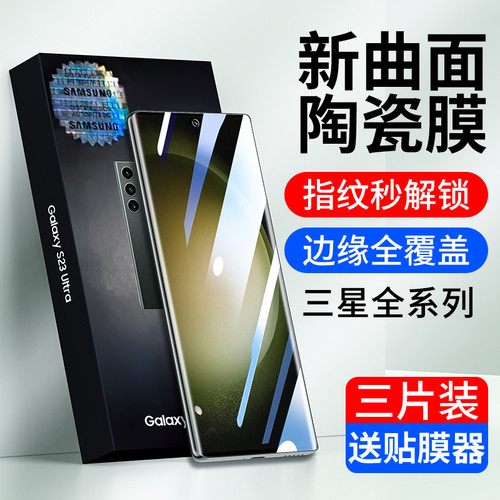 适用三星S23ultra手机膜S22ultra