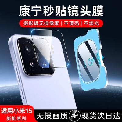 适用美国康宁小米15/15Pro镜头膜