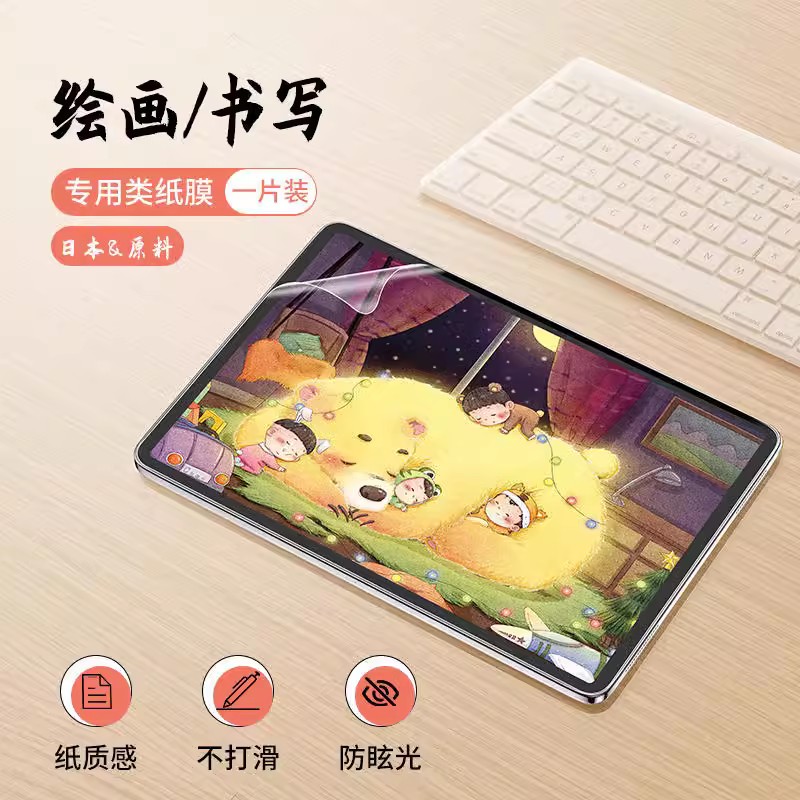 适用AR磁吸荣耀MagicPad2类纸膜