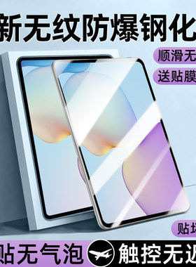 AR增透适用华为matepad11.5平板钢化膜matepadpro保护膜air12英寸2026新款se屏幕膜115s电脑pad全屏pro贴edge