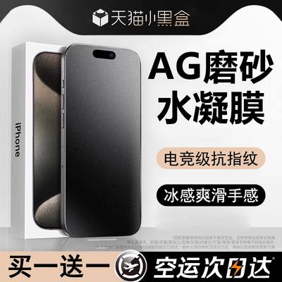 适用苹果16系列水凝膜丨贴坏包赔