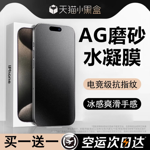 适用苹果16系列水凝膜丨贴坏包赔