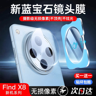 适用oppofindx8镜头膜findx8pro后摄像头保护膜oppo手机镜头贴oppofind7钢化find新款x8相机x8pro盖圈x7全包u