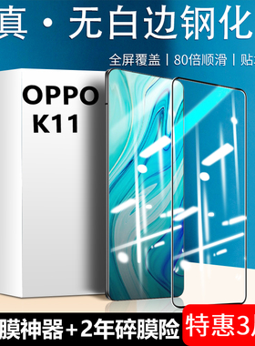 适用oppok11钢化膜opporeno8/7/6/5手机oppo全屏8pro7pro十保护k11/9oppok10贴4reno3/4se新款0pp0防窥ⅹ活力