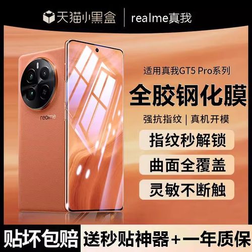 全胶玻璃】适用真我gt5pro钢化膜