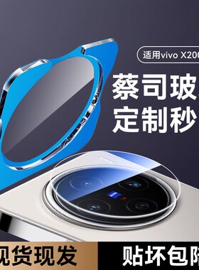 适用vivox200ultra镜头膜x200s手机钢化膜x200ultra后置vivo摄像头相机膜ultar圈盖全包x200u迷你保护膜后膜
