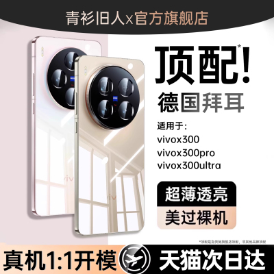 德国进口】适用vivoX300手机壳新款x300pro保护套x200s透明x100镜头全包ultra超薄散热s防摔pro软mini硅胶外