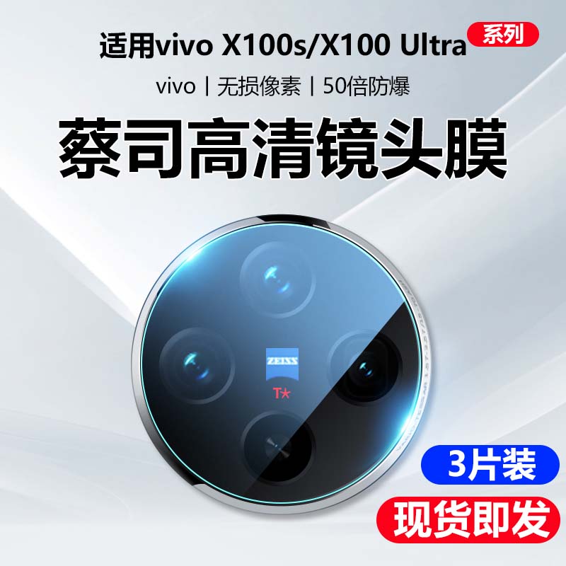 新适用vivox100s镜头膜无损像素
