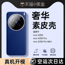 适用vivox200Pro手机壳新款x200保护套素皮镜头全包新品x200Promini超薄vivo200高端mini外壳vico防摔x200por