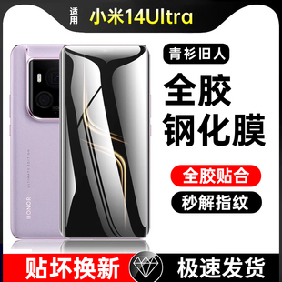 【全胶玻璃】适用小米14Ultra钢化膜14Pro手机膜14Utrla曲面13Pro/13Ultra隐边全屏新款曲屏至尊版