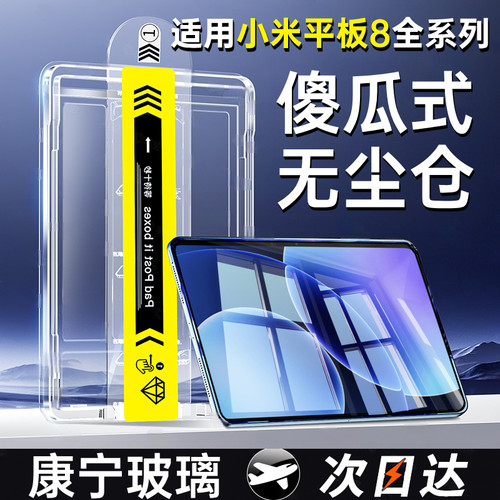 适用小米平板8钢化膜无尘仓