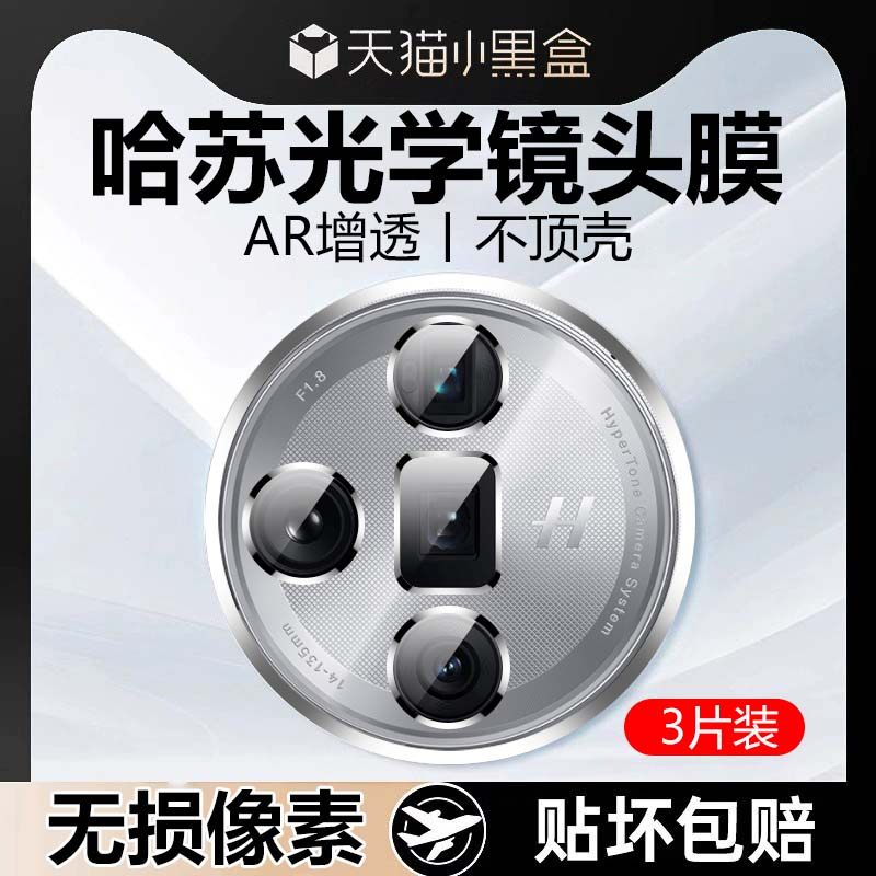 哈苏玻璃适用Findx7系列镜头膜