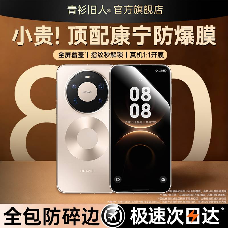 【新康宁防爆】适用华为mate80钢化膜mate80promax手机膜mate70pro+十保护60rs非凡pura80ultra新款p70全覆盖