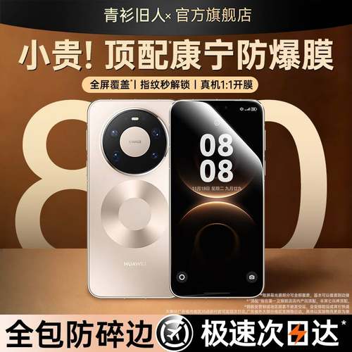 【新康宁防爆】适用华为mate80钢化膜mate80promax手机膜mate70pro+十保护60rs非凡pura80ultra新款p70全覆盖