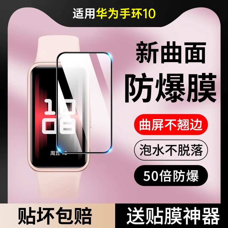 【气泡克星】适用华为手环10保护膜10钢化膜9水凝8十表膜贴膜智