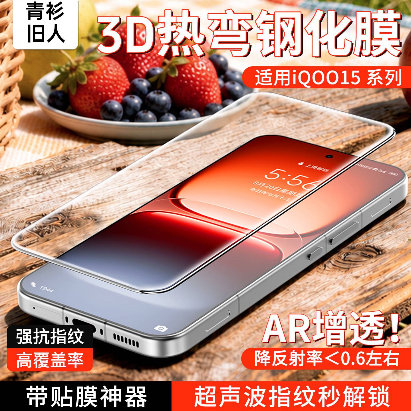 【ar膜抗反射】适用iqoo15钢化膜15ultra3d热弯iqooneo10proz11turbo手机膜iqooneo10pro+保护膜15t/13/12图片