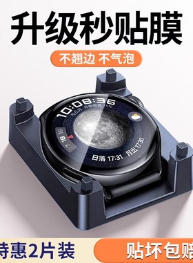 适用华为watch4pro手表保护膜watch4表盘膜fit3手表膜watchfit3手环9贴膜gt4屏幕手环8表膜46mm钢化全屏陶瓷