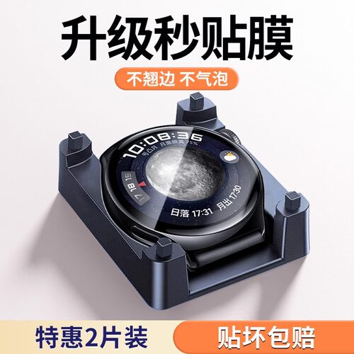【适用秒贴】甄选华为手表保护膜