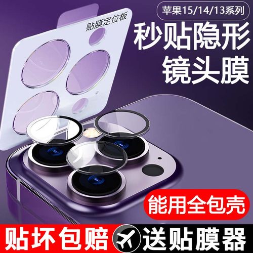 适用秒贴隐形镜头膜iPhone全系列