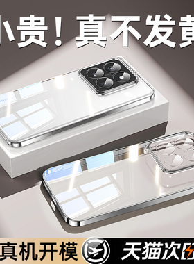 适用小米17/15手机壳17promax新款透明xiaomi14保护壳pro15超薄15spro镜头全包15s防摔ultra外13专用12x套11u