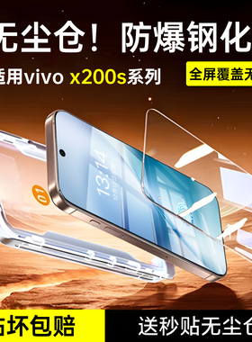 适用vivox200s钢化膜x200ProMini手机膜x100 pro全屏ultra防窥x90x80x70vivo保护x100s贴s20s19s18s12s9s7s16
