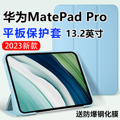 华为matepadpro13.2保护套matepad13.2英寸pro平板保护壳mate智能pad磁吸padpro全包带笔槽电脑皮套键盘