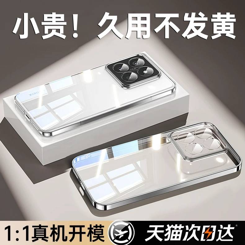 适用小米17/15手机壳17promax新款透明xiaomi14保护壳pro15超薄spro镜头tpro全包17Max防摔ultra13专用12套11