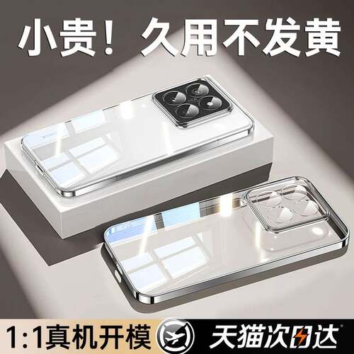 适用小米17/15手机壳17promax新款透明xiaomi14保护壳pro15超薄spro镜头tpro全包17Max防摔ultra13专用12套11